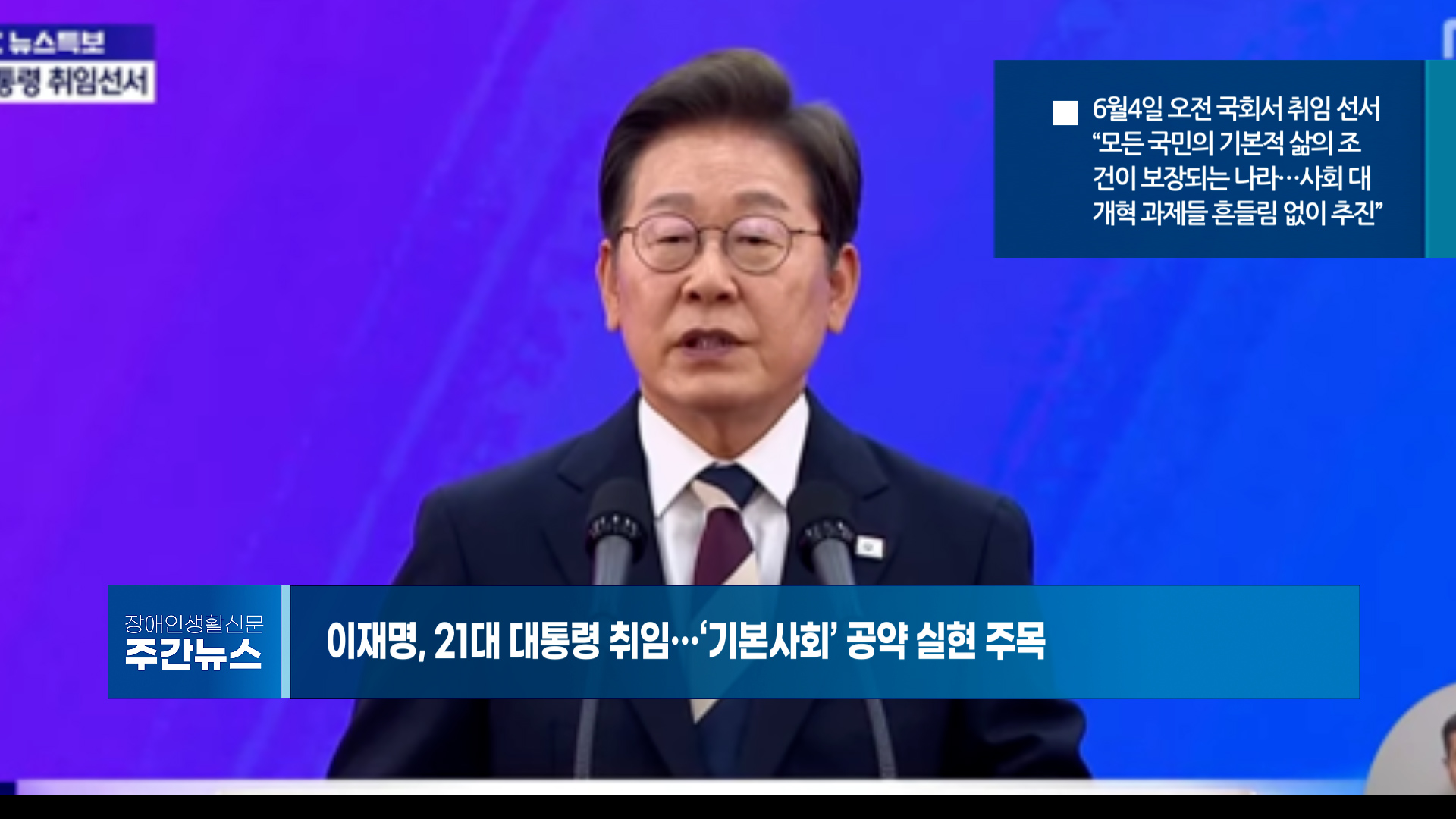 장애인생활신문 주간 뉴스 2025년 6월 6일